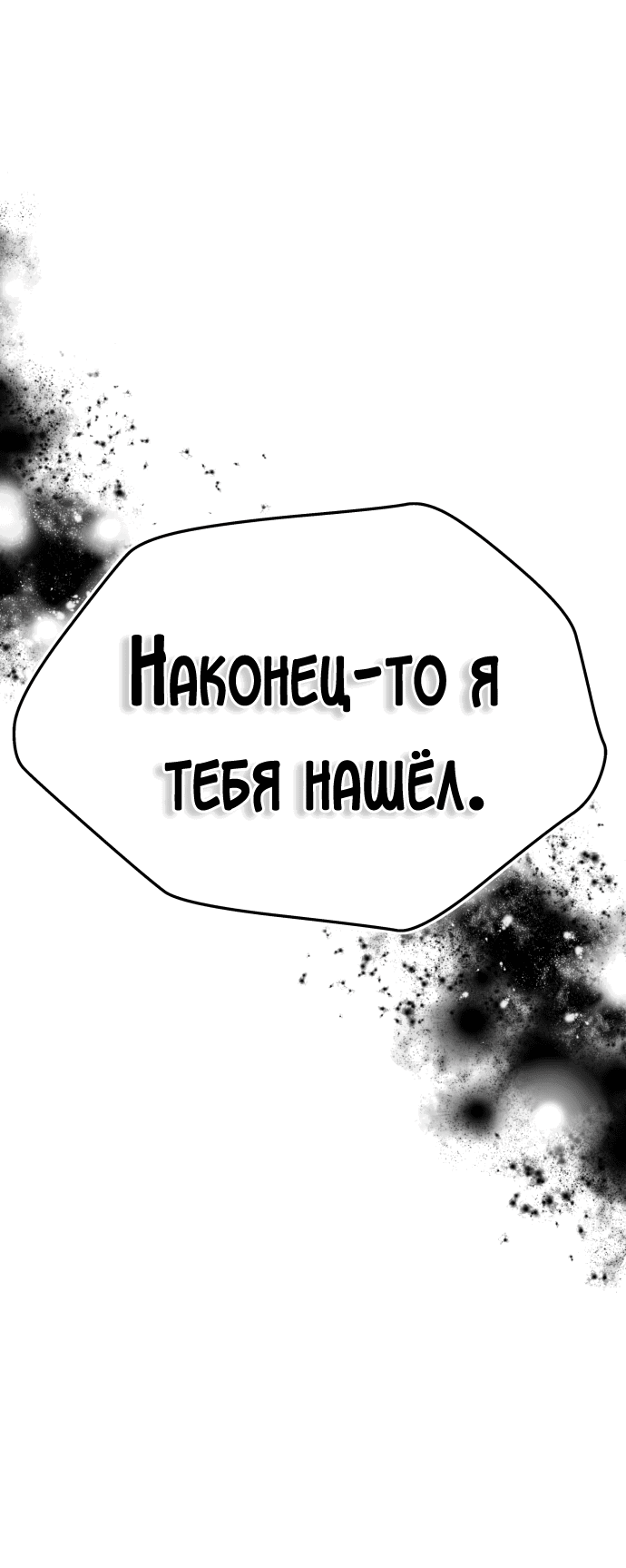 Манга Башня Бога - Глава 193 Страница 140