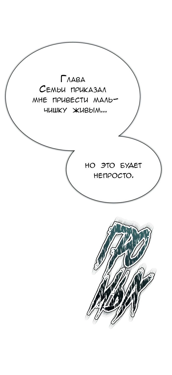 Манга Башня Бога - Глава 194 Страница 123