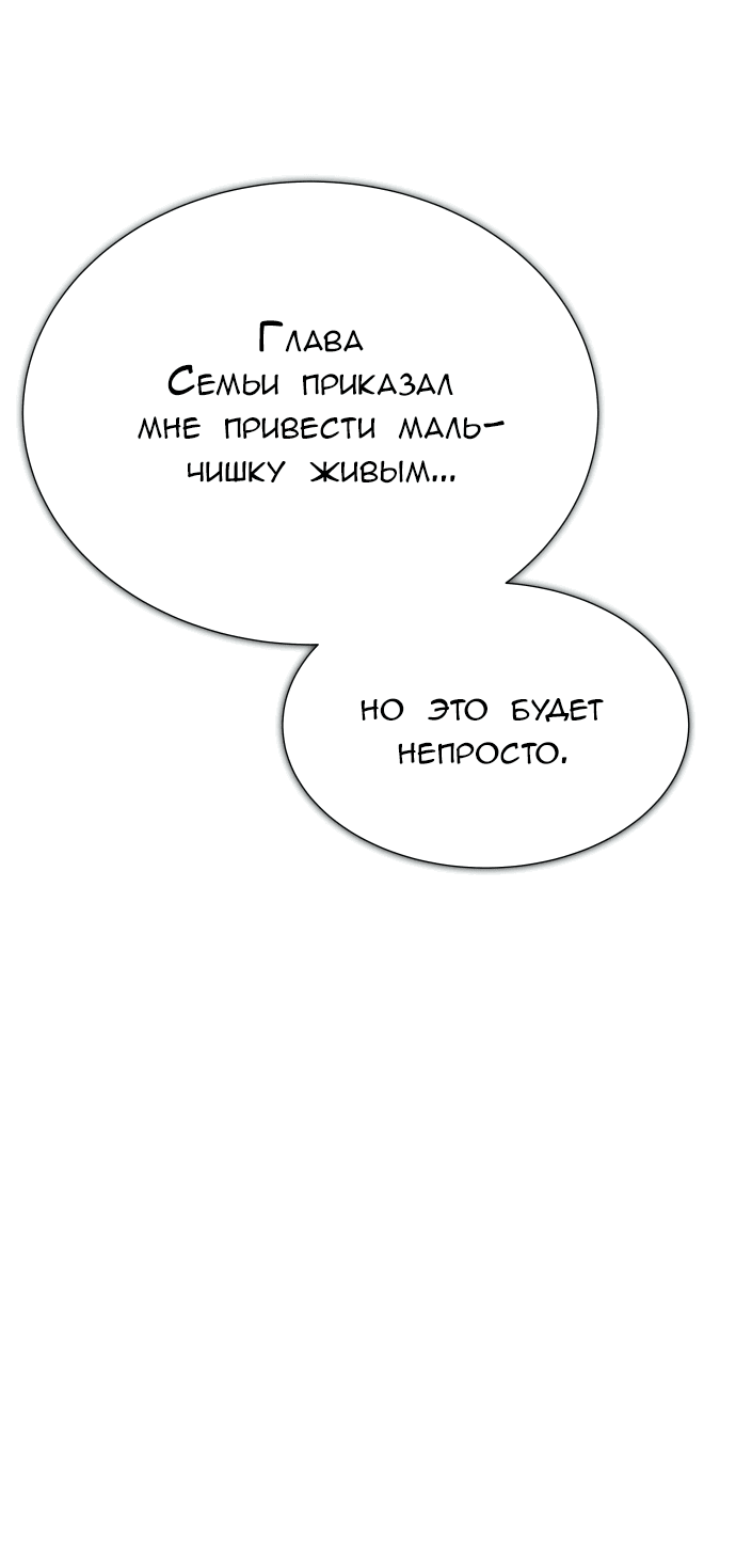 Манга Башня Бога - Глава 195 Страница 4