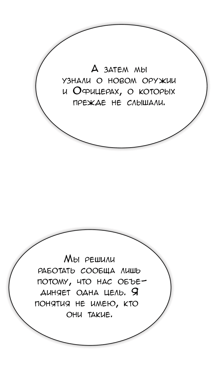 Манга Башня Бога - Глава 197 Страница 72