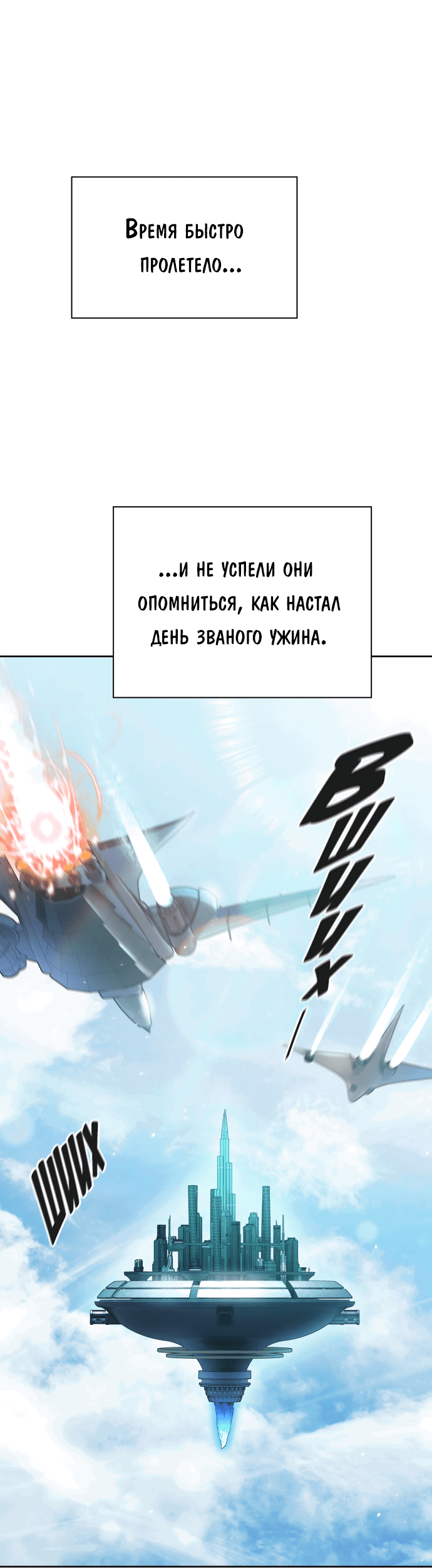 Манга Башня Бога - Глава 200 Страница 54
