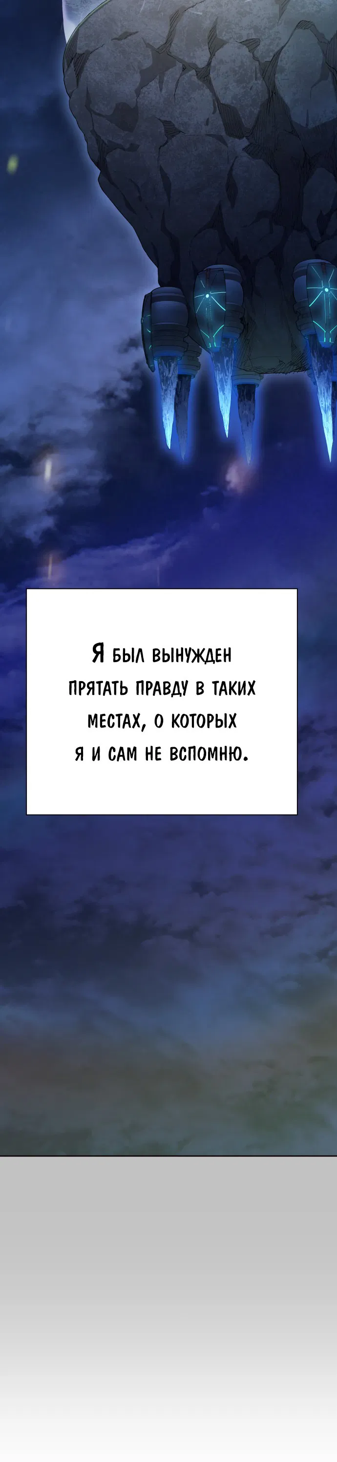 Манга Башня Бога - Глава 205 Страница 36