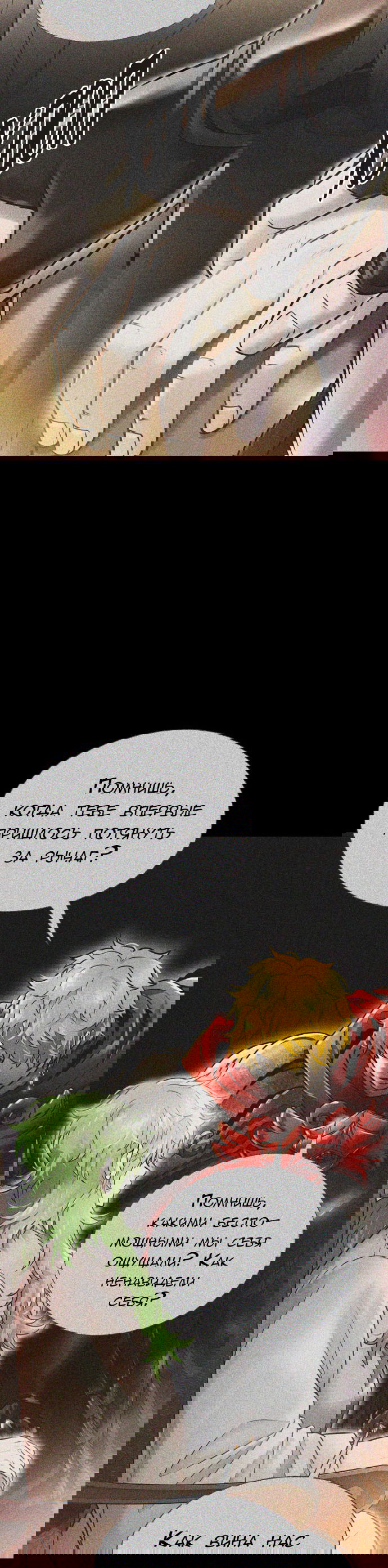 Манга Башня Бога - Глава 213 Страница 21