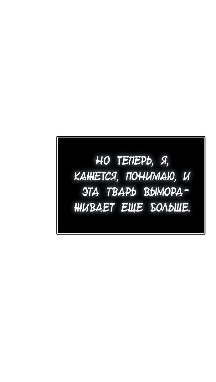 Манга Башня Бога - Глава 218 Страница 55