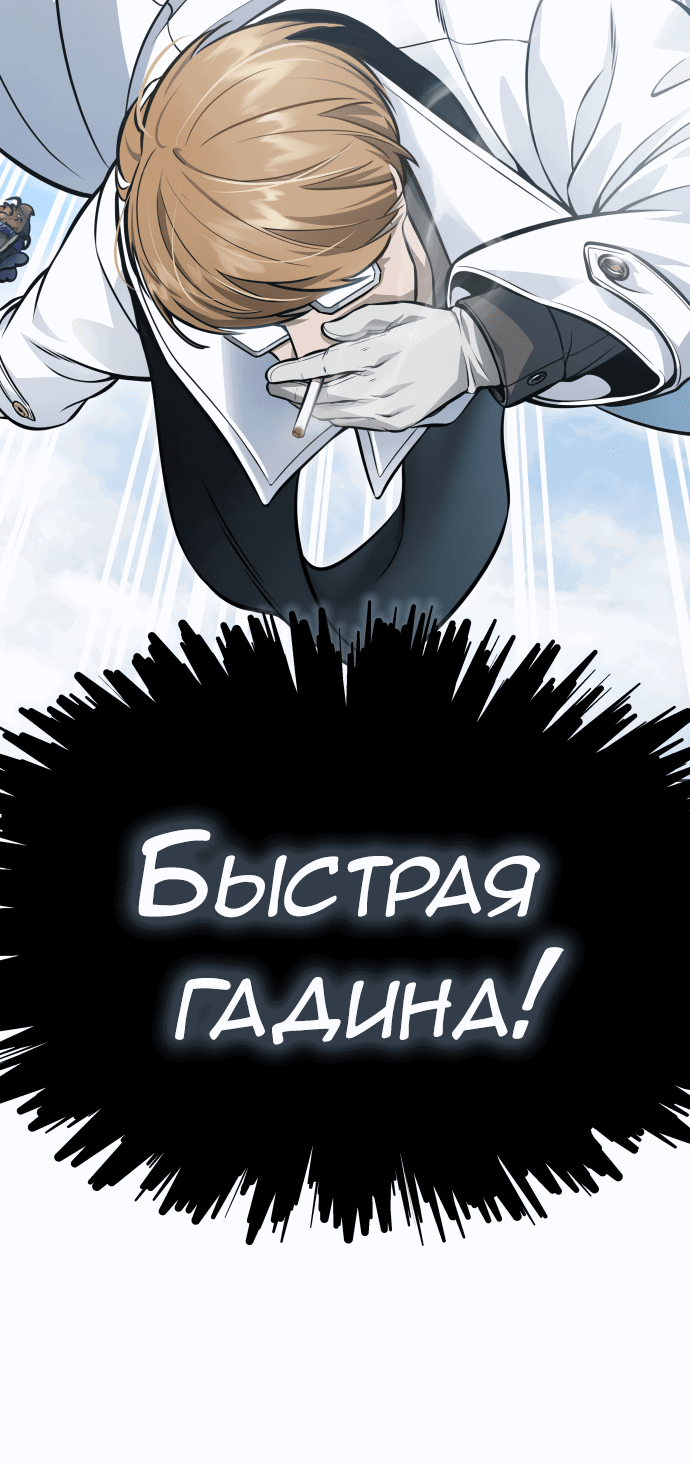 Манга Башня Бога - Глава 218 Страница 149