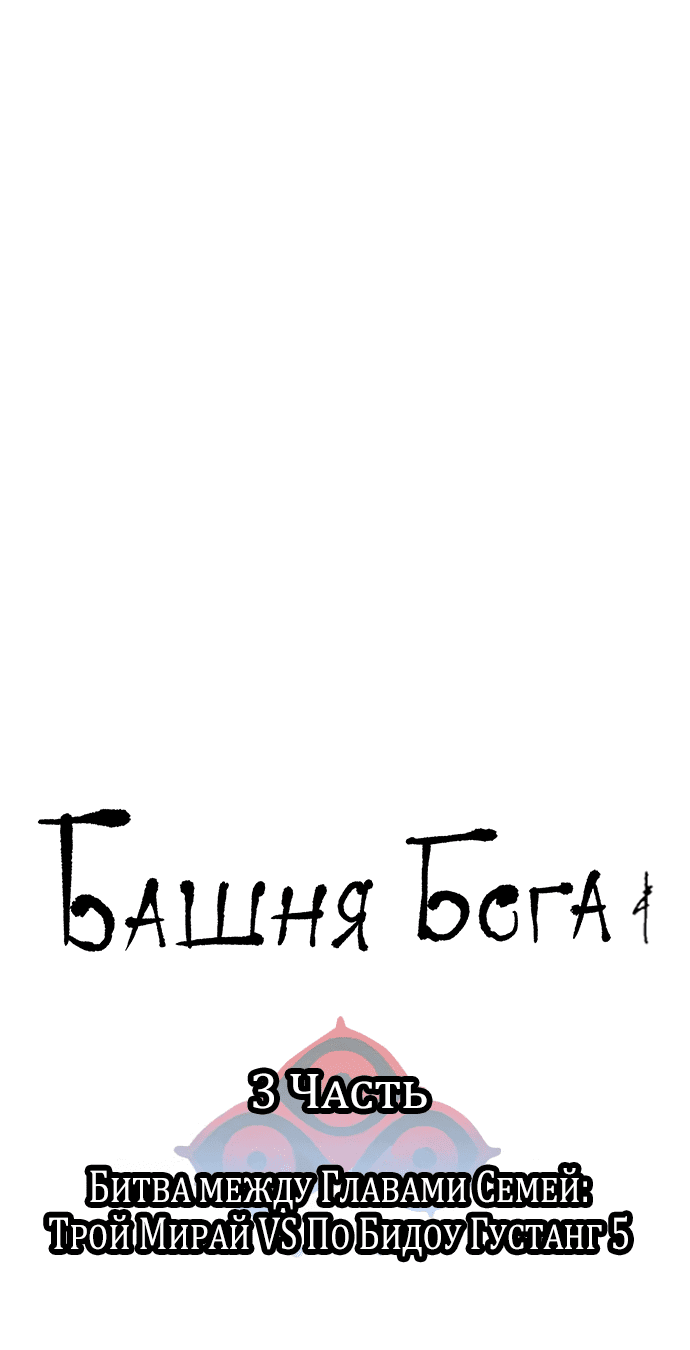 Манга Башня Бога - Глава 218 Страница 24