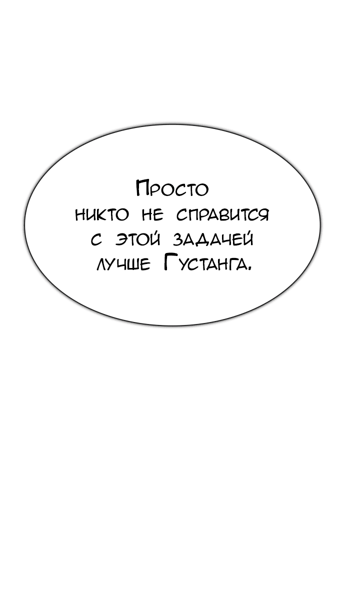 Манга Башня Бога - Глава 218 Страница 6