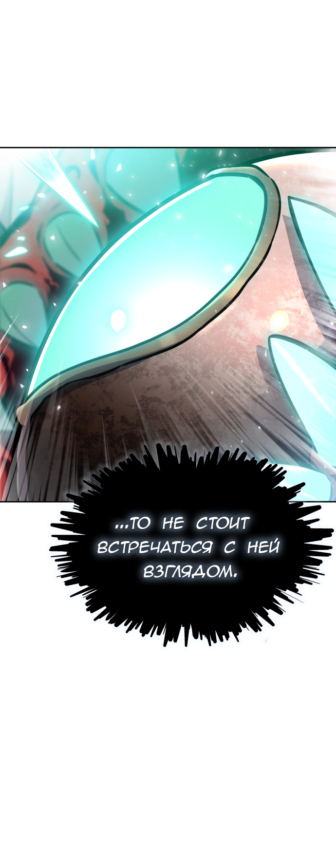 Манга Башня Бога - Глава 218 Страница 139