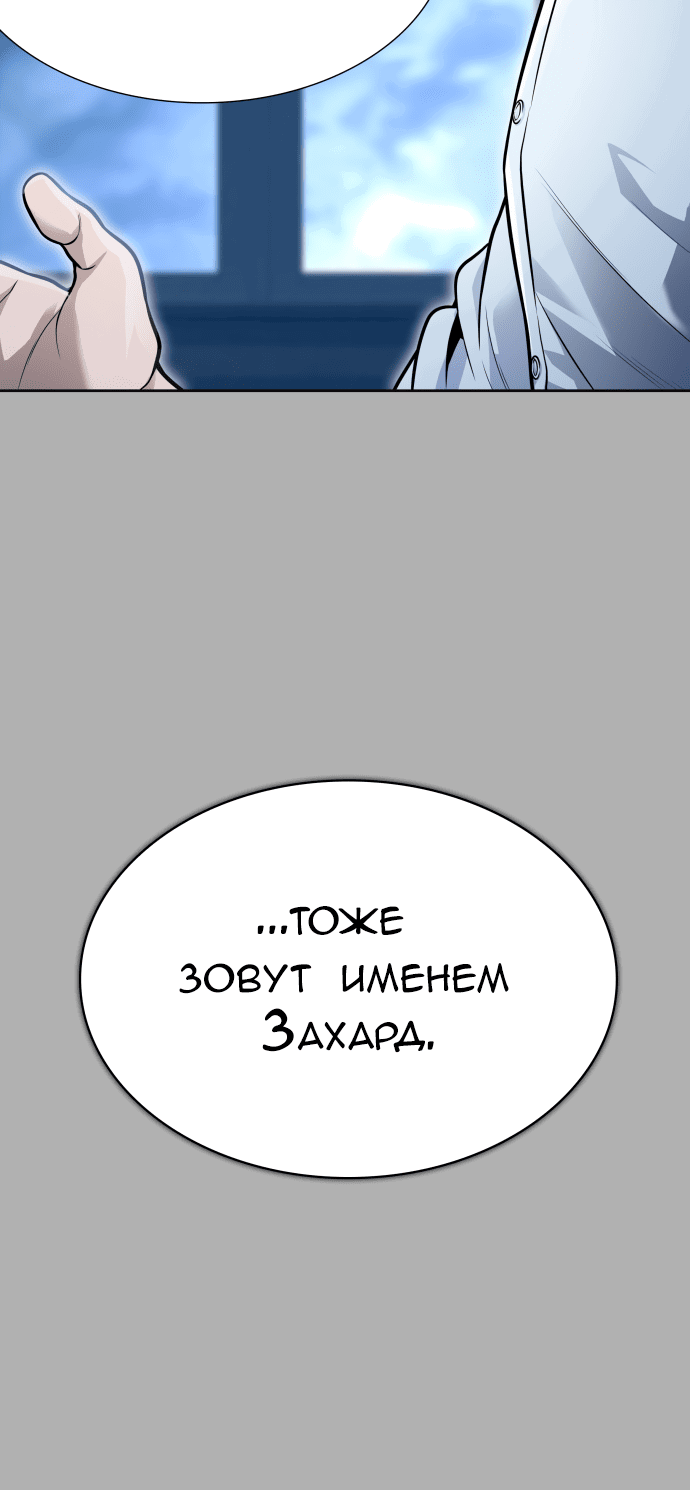 Манга Башня Бога - Глава 224 Страница 4