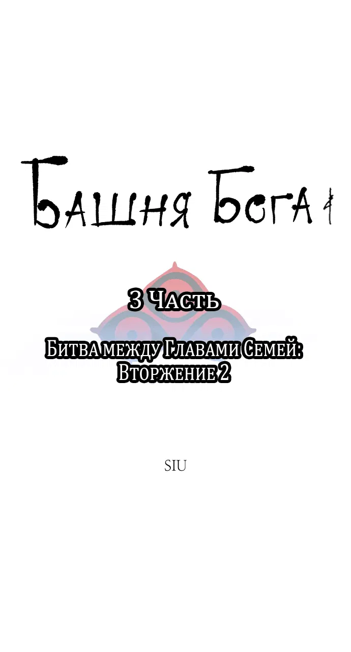 Манга Башня Бога - Глава 225 Страница 27