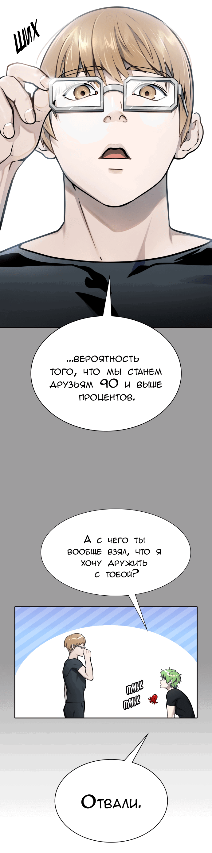 Манга Башня Бога - Глава 226 Страница 167