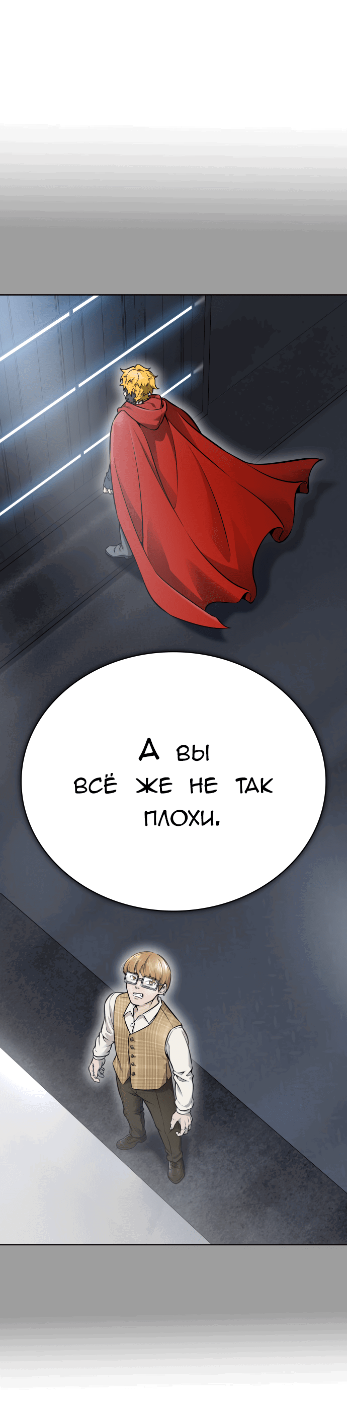 Манга Башня Бога - Глава 226 Страница 169
