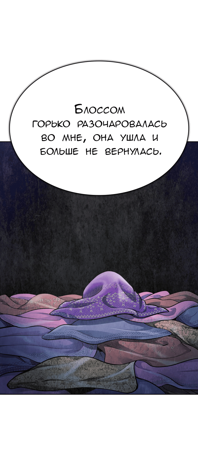 Манга Башня Бога - Глава 226 Страница 96