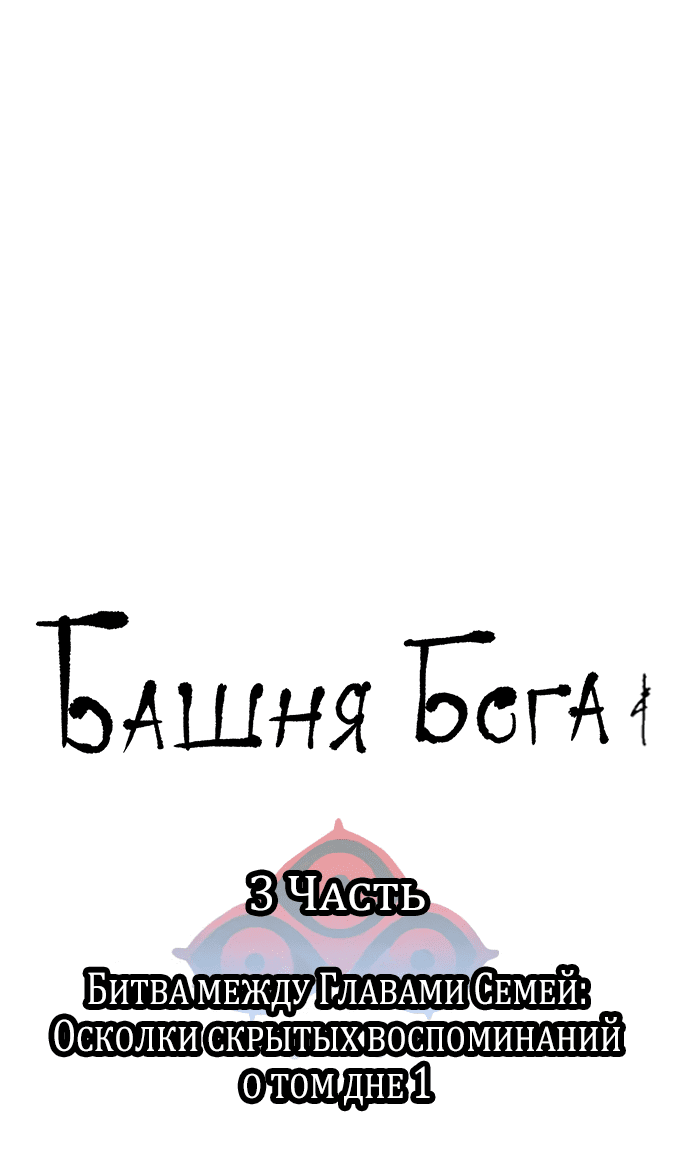 Манга Башня Бога - Глава 227 Страница 15