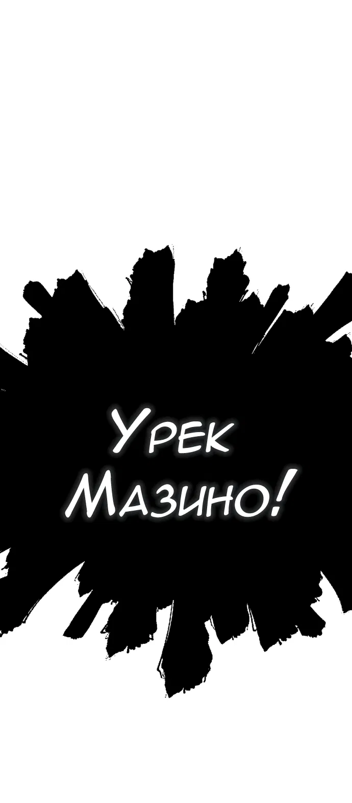 Манга Башня Бога - Глава 227 Страница 2