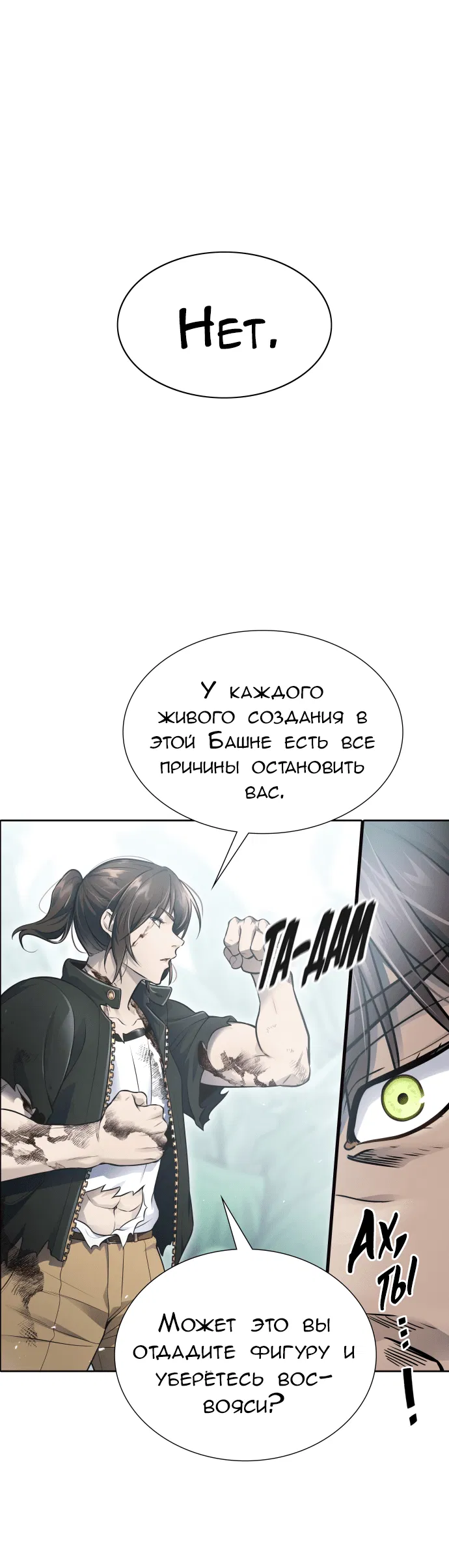 Манга Башня Бога - Глава 227 Страница 108