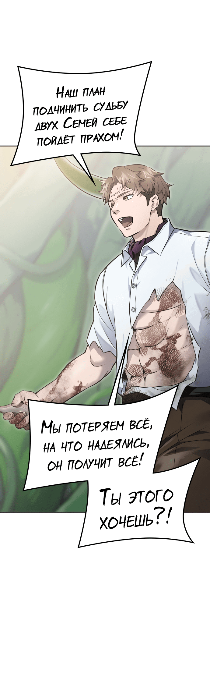 Манга Башня Бога - Глава 227 Страница 33