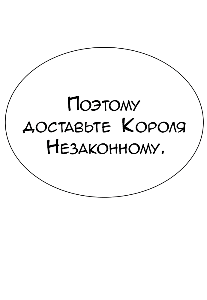 Манга Башня Бога - Глава 227 Страница 70