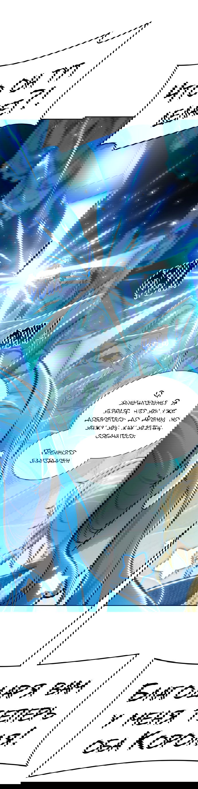 Манга Башня Бога - Глава 229 Страница 63