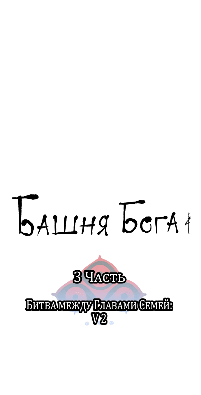 Манга Башня Бога - Глава 230 Страница 5