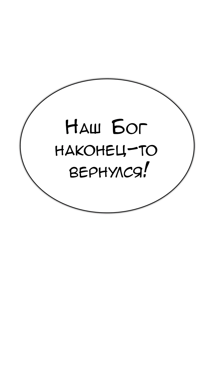 Манга Башня Бога - Глава 231 Страница 76