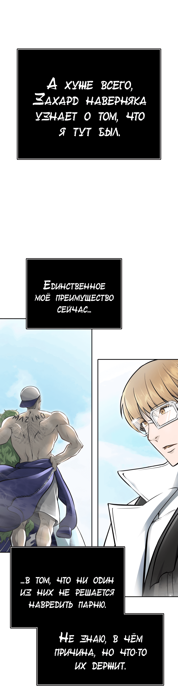 Манга Башня Бога - Глава 231 Страница 56