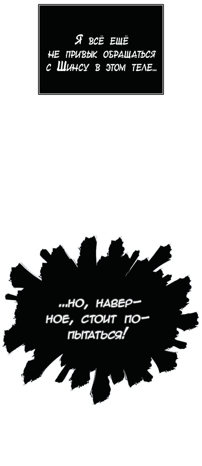Манга Башня Бога - Глава 231 Страница 59