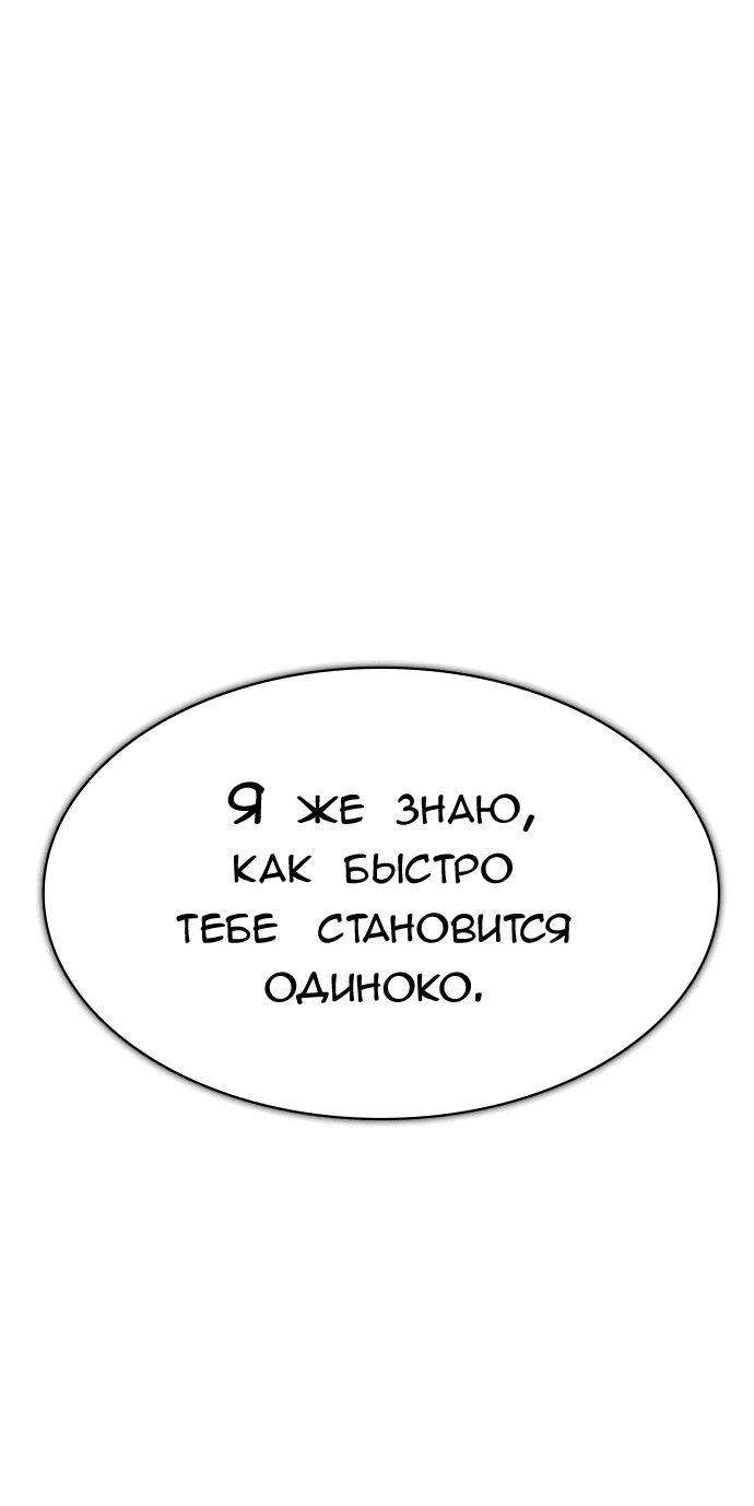 Манга Башня Бога - Глава 231 Страница 98