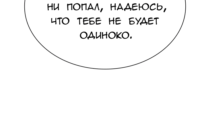 Манга Башня Бога - Глава 231 Страница 96