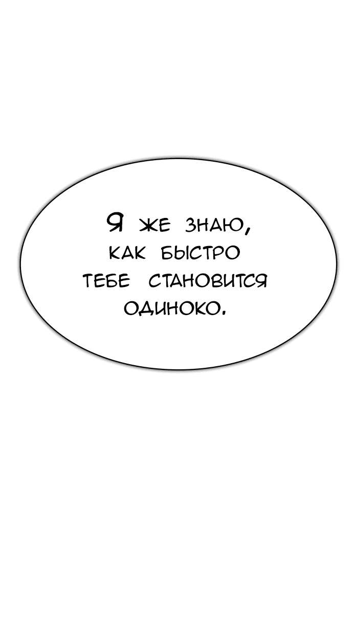 Манга Башня Бога - Глава 232 Страница 6