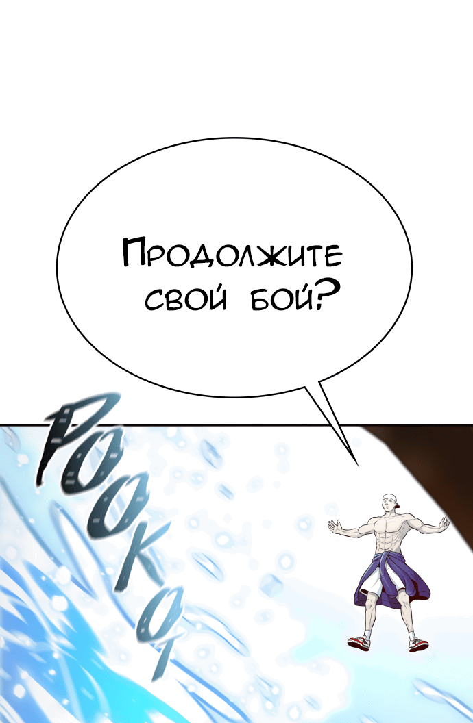 Манга Башня Бога - Глава 232 Страница 25
