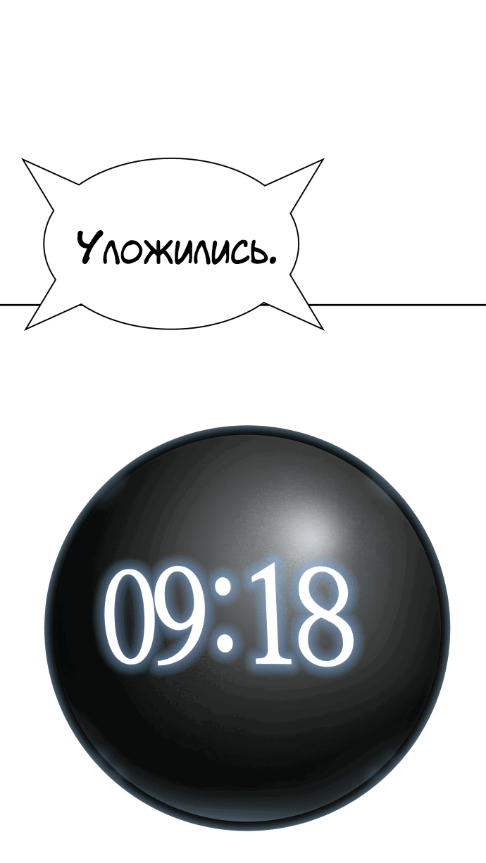 Манга Башня Бога - Глава 232 Страница 89