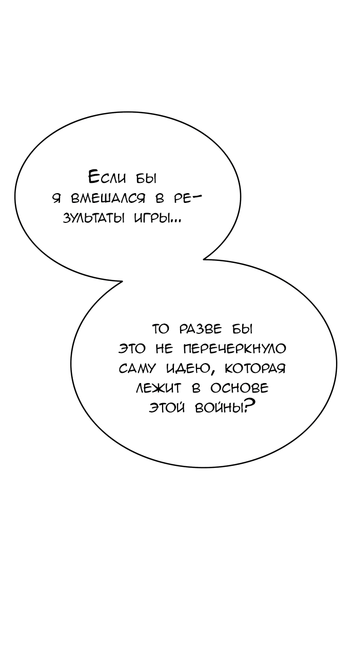 Манга Башня Бога - Глава 232 Страница 66