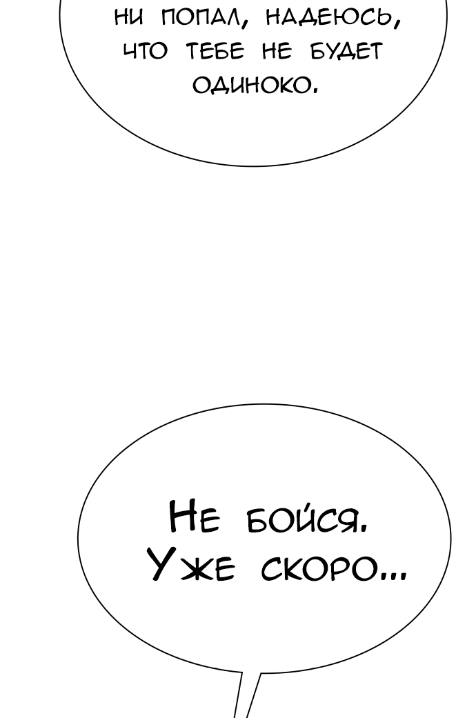 Манга Башня Бога - Глава 232 Страница 4