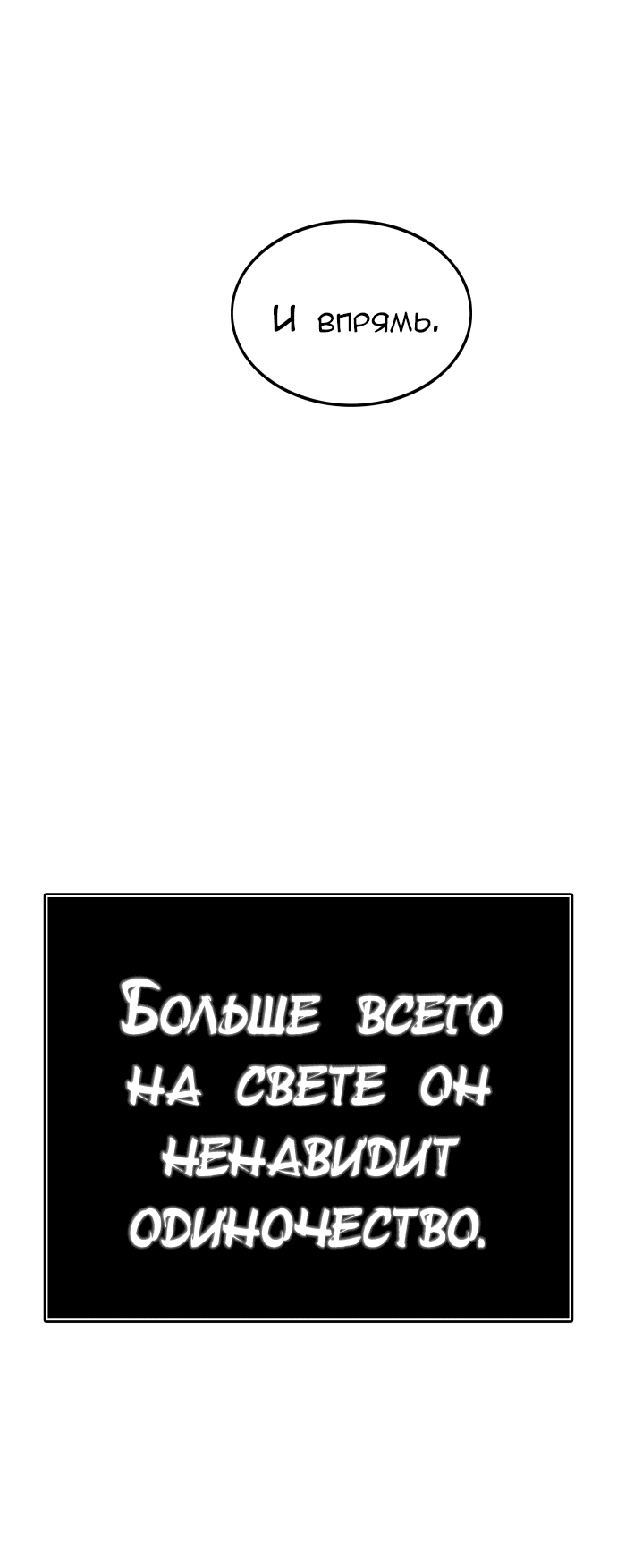 Манга Башня Бога - Глава 232 Страница 125