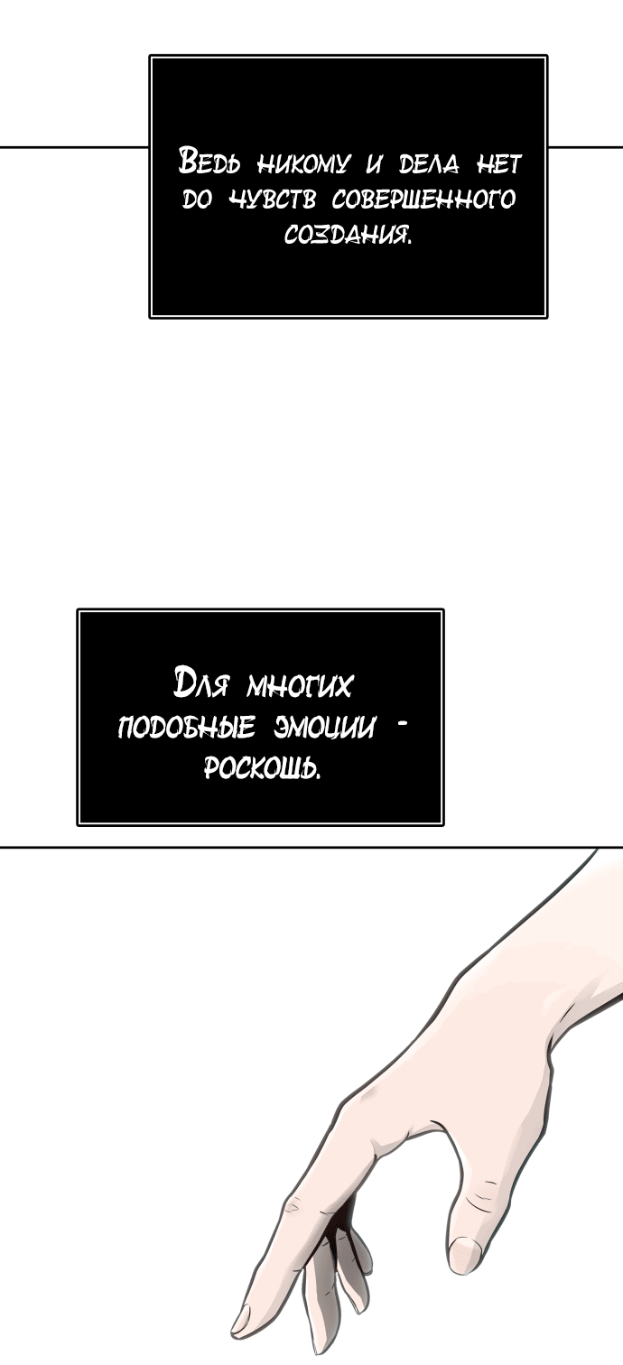 Манга Башня Бога - Глава 233 Страница 94