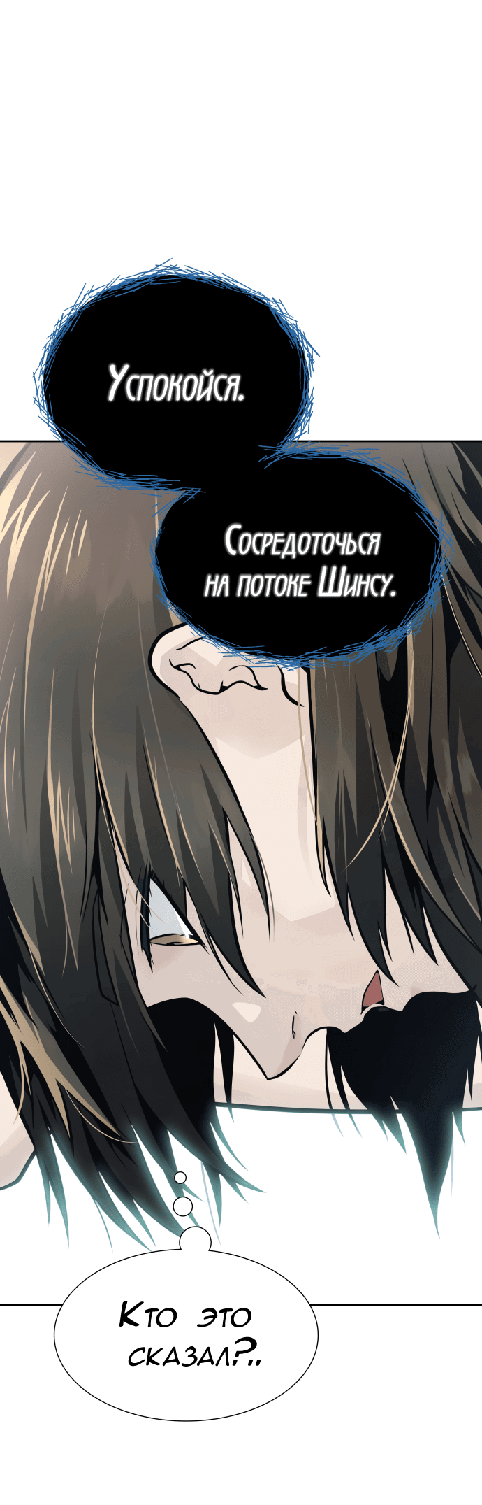 Манга Башня Бога - Глава 234 Страница 63