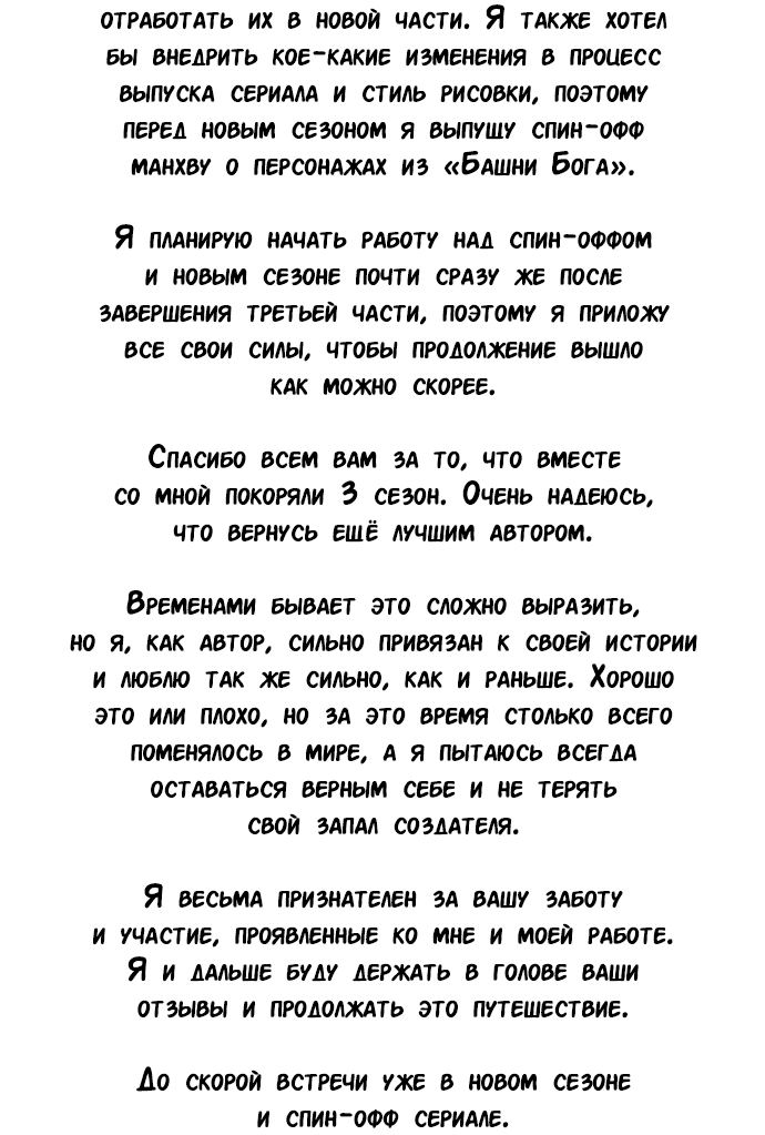 Манга Башня Бога - Глава 235 Страница 90