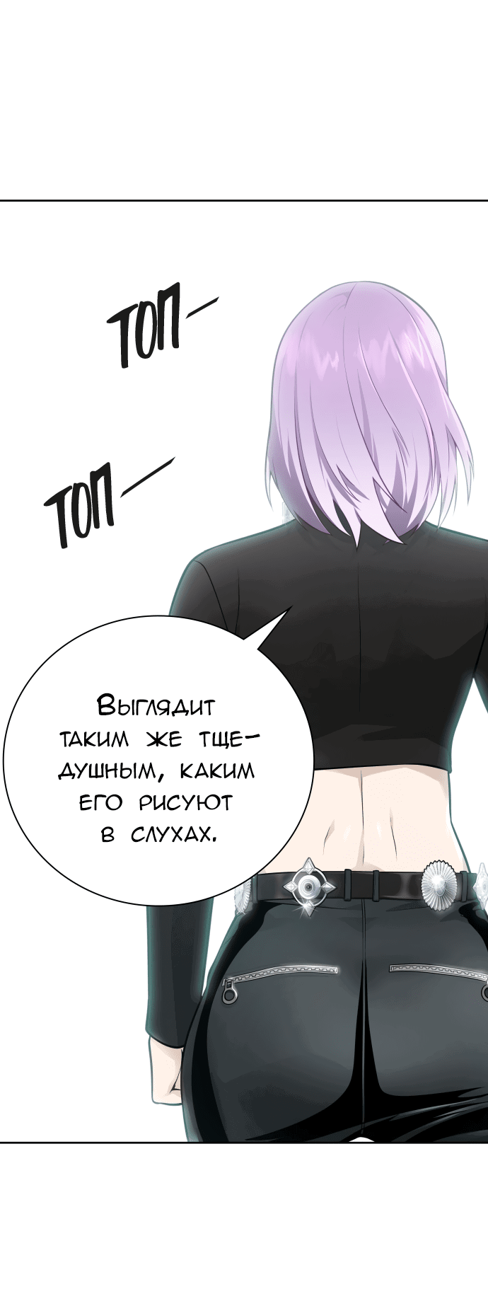 Манга Башня Бога - Глава 235 Страница 48