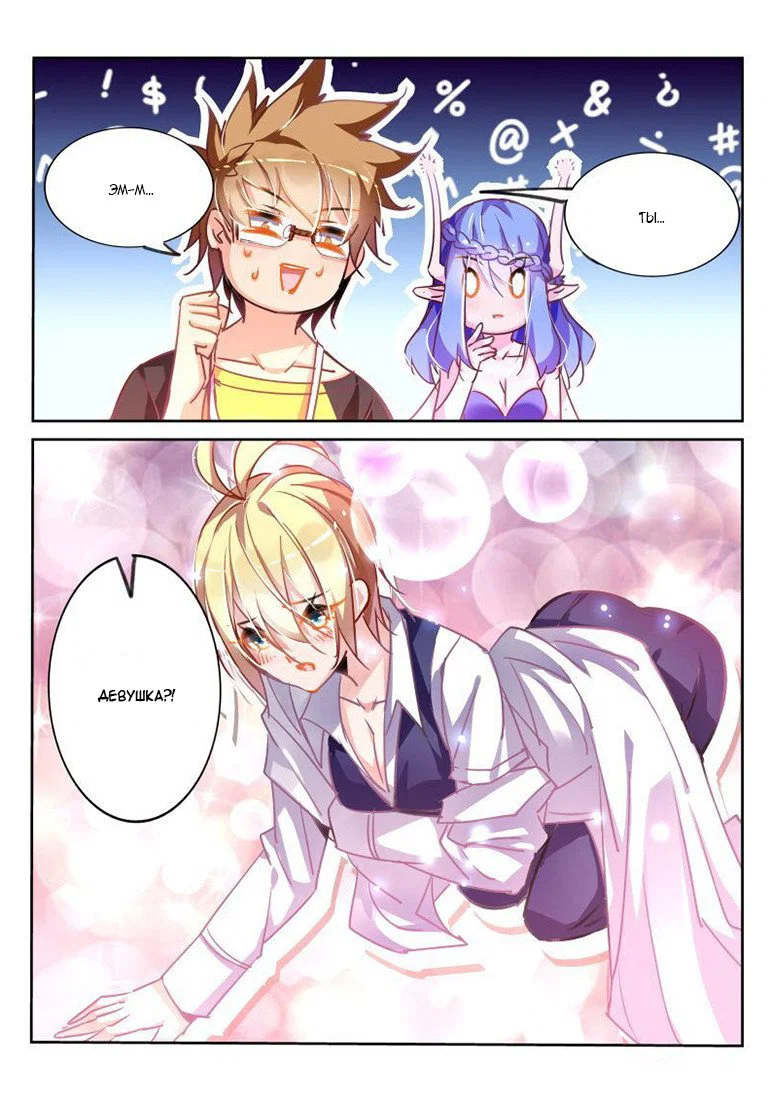 Манга Руководство по семенам фей - Глава 118 Страница 10