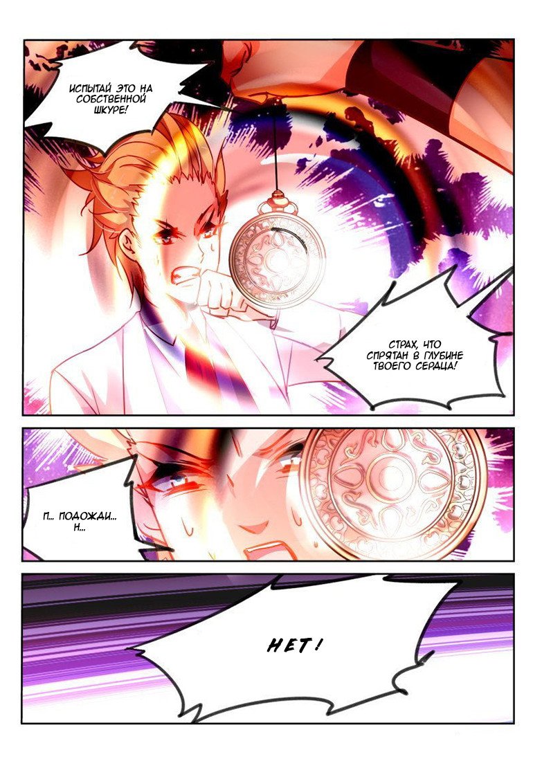 Манга Руководство по семенам фей - Глава 118 Страница 9