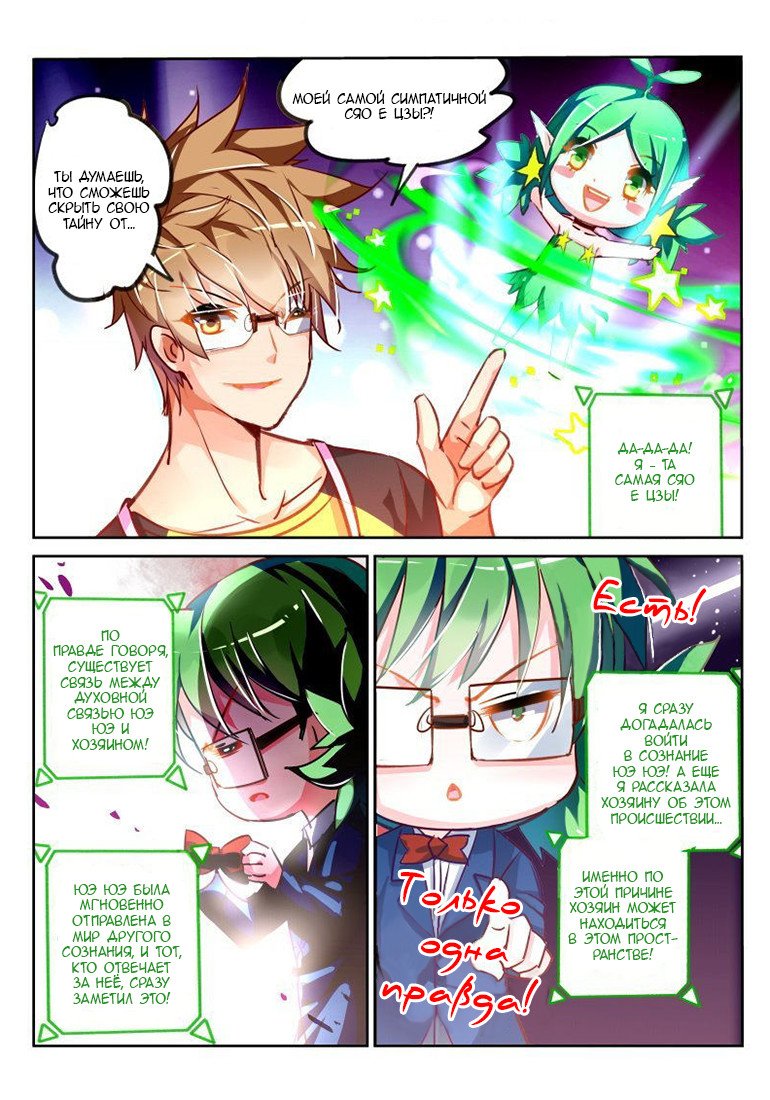 Манга Руководство по семенам фей - Глава 118 Страница 7