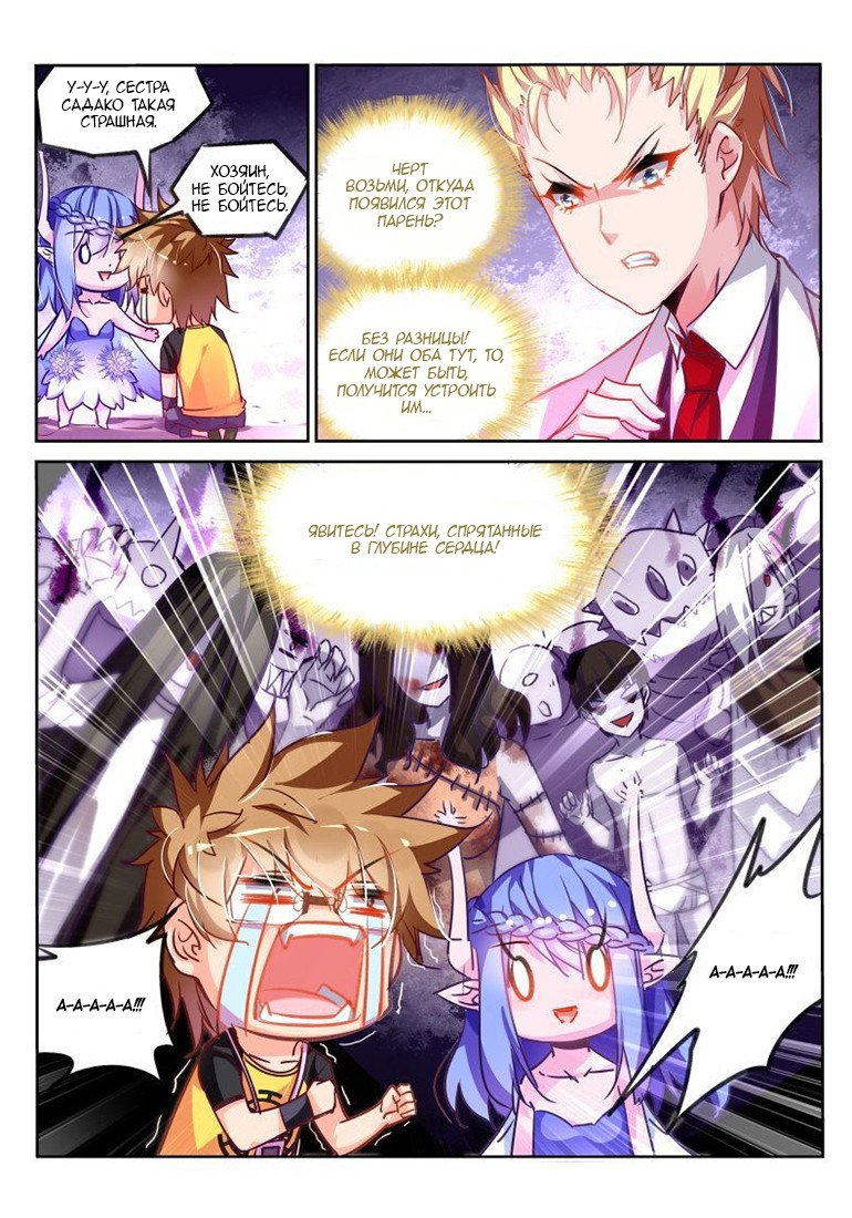 Манга Руководство по семенам фей - Глава 118 Страница 2