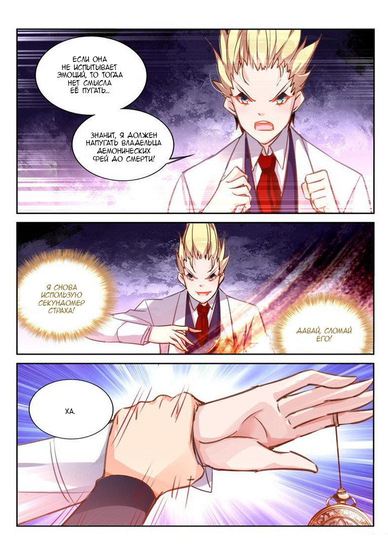 Манга Руководство по семенам фей - Глава 118 Страница 5