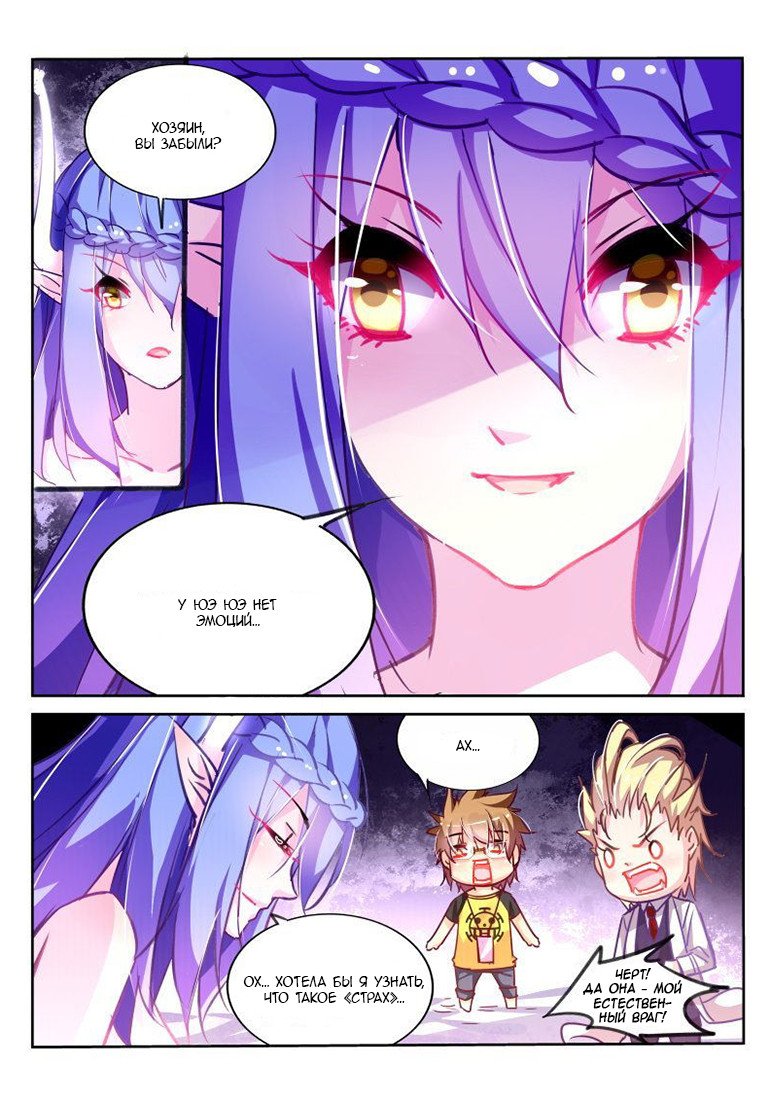 Манга Руководство по семенам фей - Глава 118 Страница 4