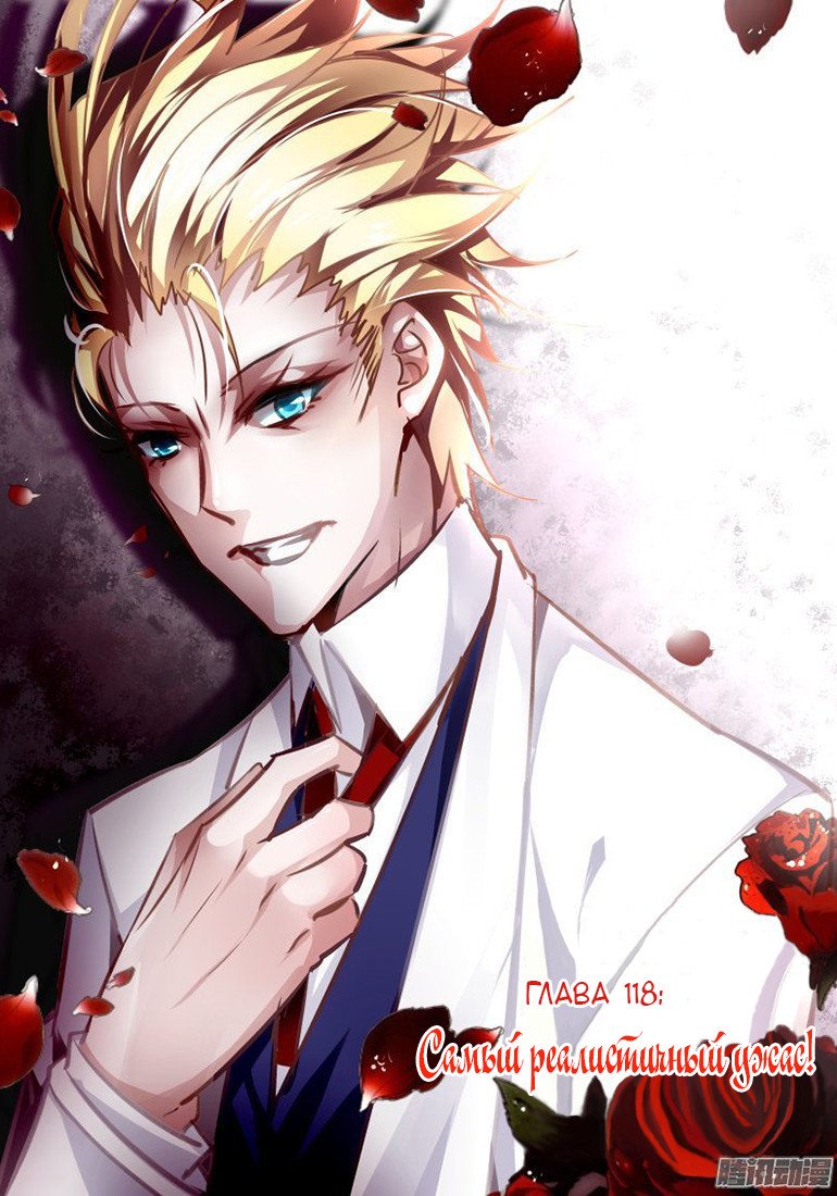 Манга Руководство по семенам фей - Глава 118 Страница 1
