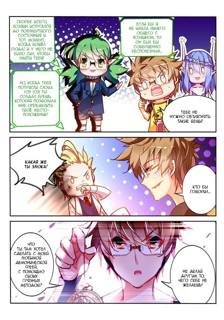 Манга Руководство по семенам фей - Глава 118 Страница 8