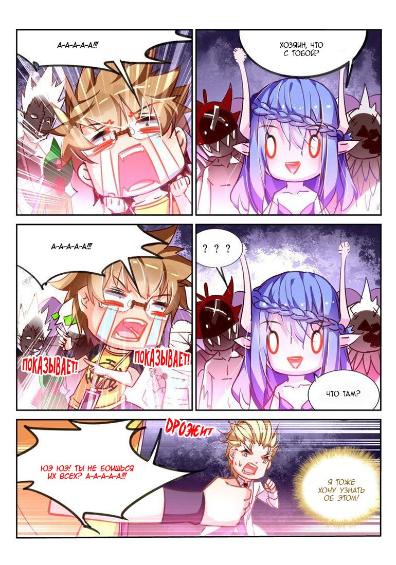 Манга Руководство по семенам фей - Глава 118 Страница 3