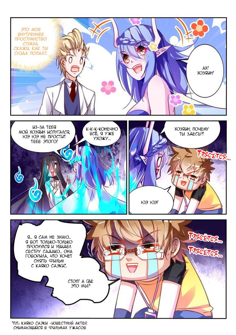 Манга Руководство по семенам фей - Глава 117 Страница 8