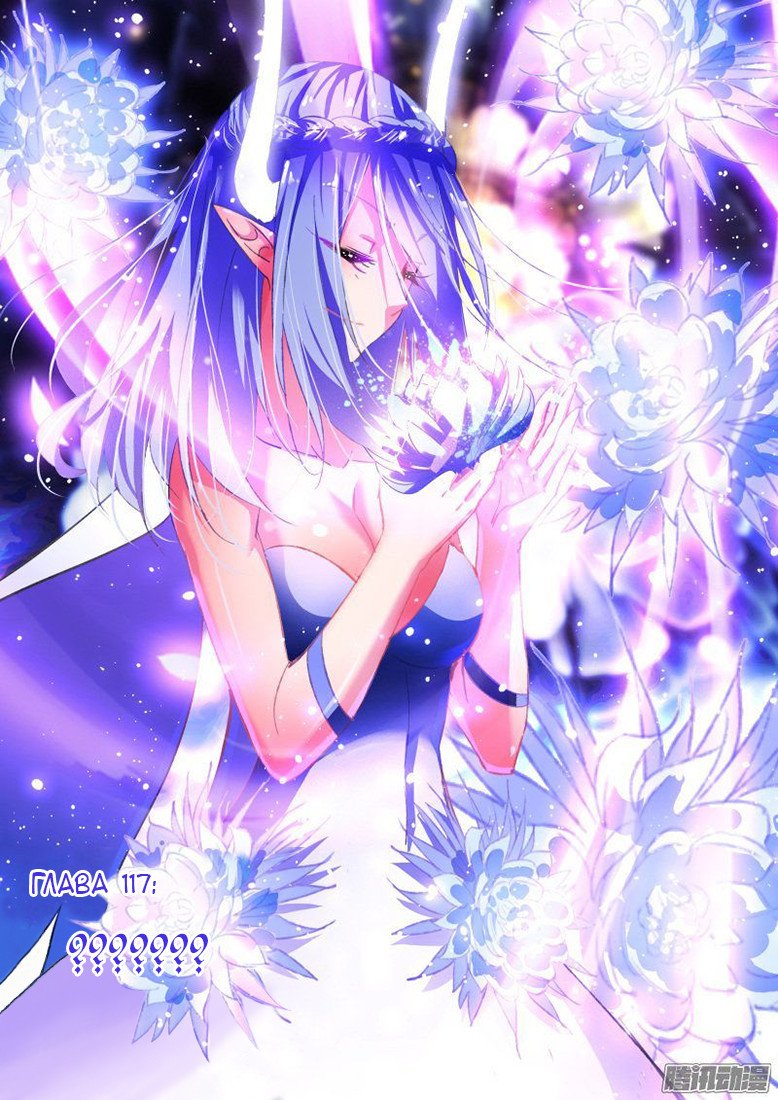 Манга Руководство по семенам фей - Глава 117 Страница 1